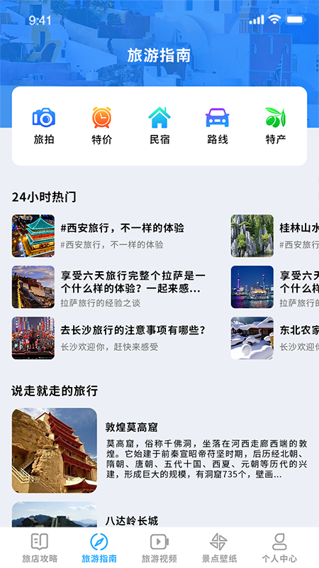 旅行串串图2