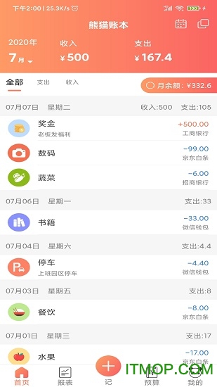 熊猫记账app图2
