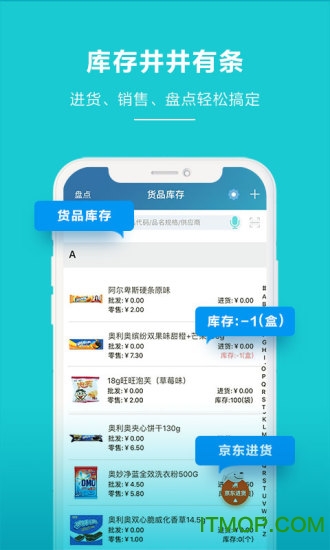 金蝶智慧记ios版图3