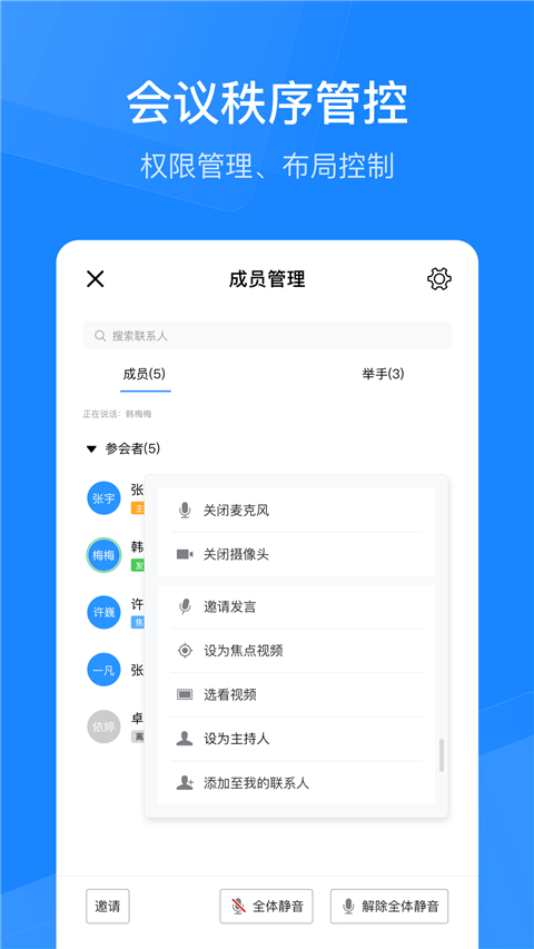 天翼云会议HD图2