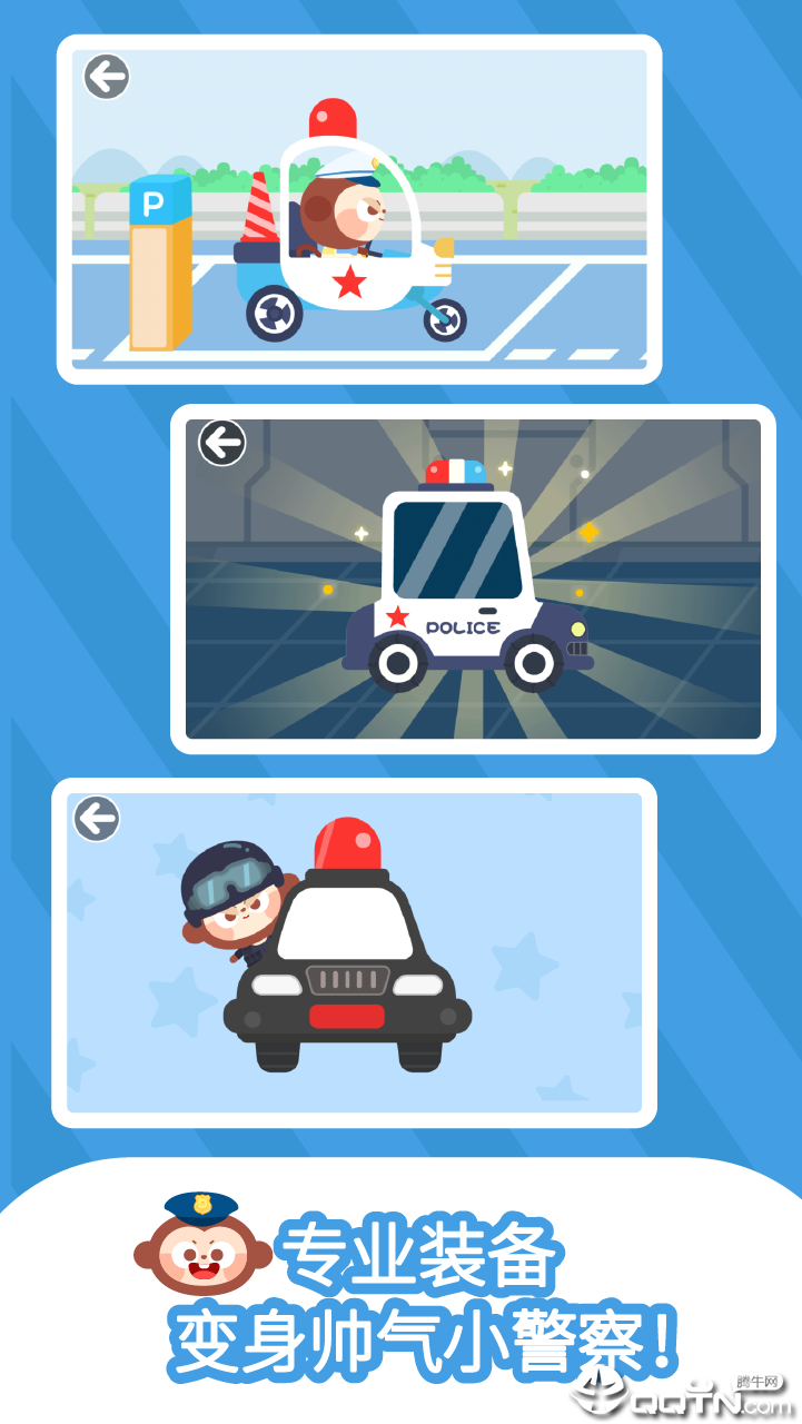 多多小警察app图2