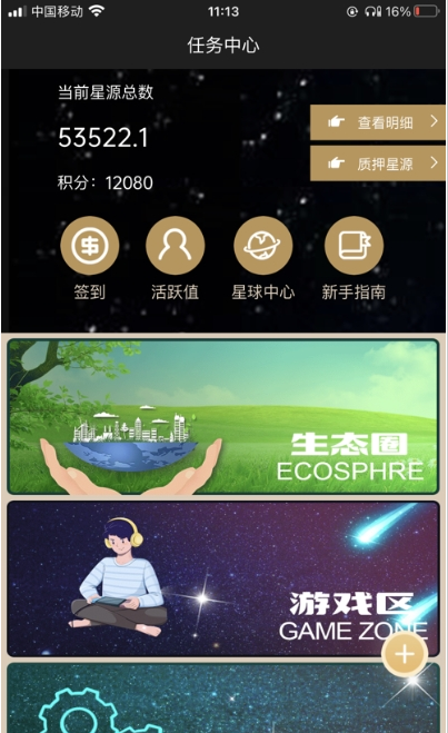 星球集市图4