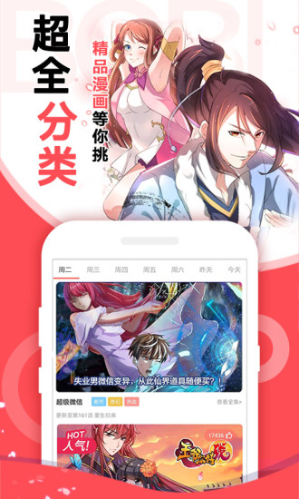 啵哔免费漫画图2