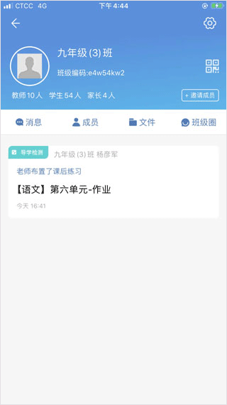 宁教云下载安装图4