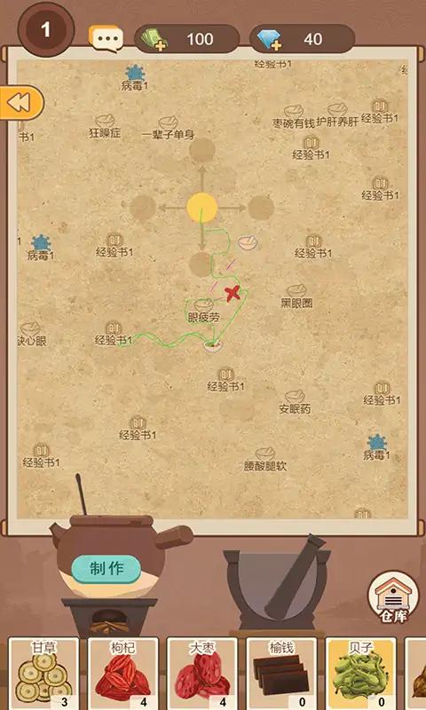 养生大师图2