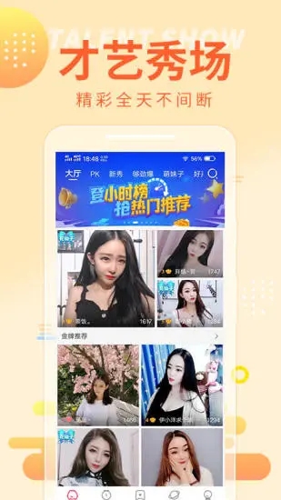 锦鲤直播app