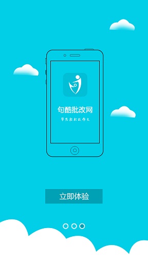 批改网手机版图2