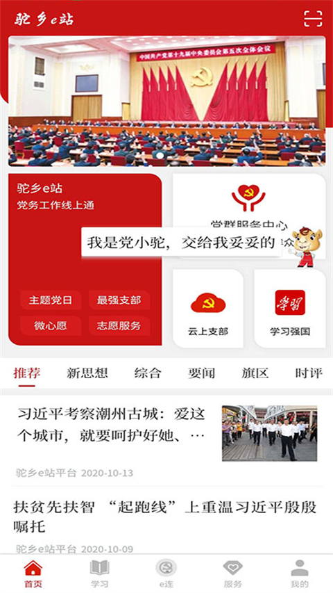 驼乡e站图1