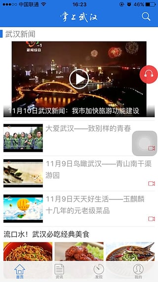 掌上武汉图3