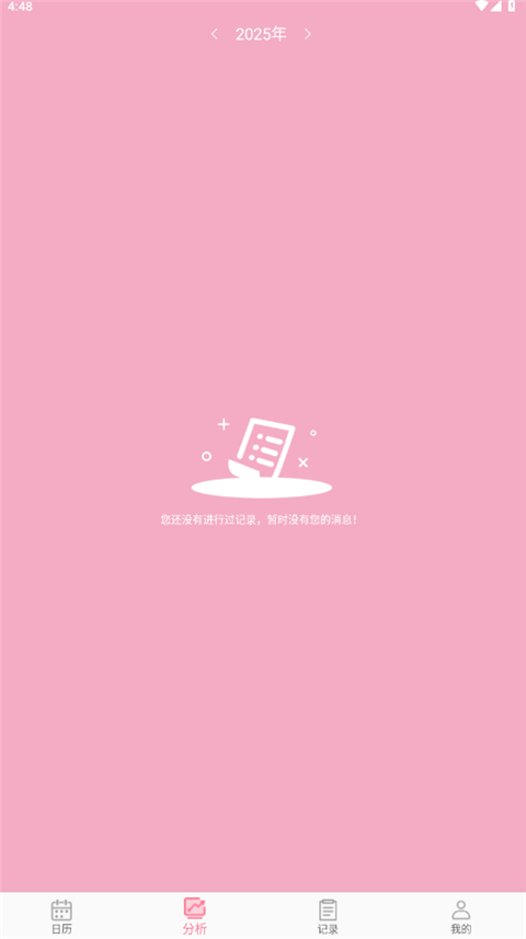 女生例假记录图1