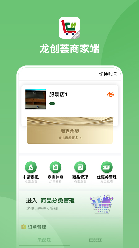 龙创荟商家端图4