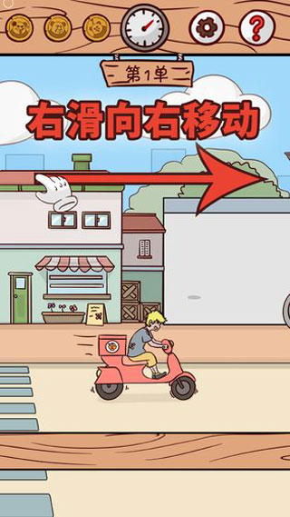 外卖是不可能迟到的游戏最新版图3