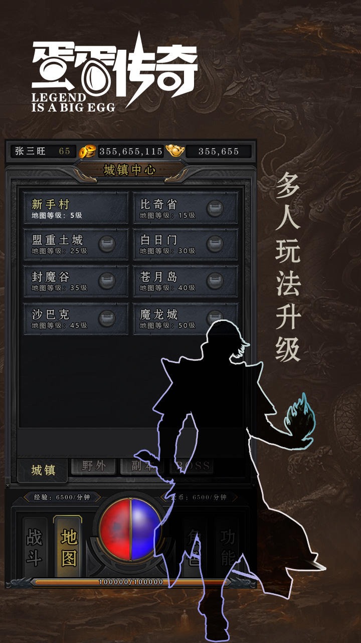 蛋蛋传奇图4