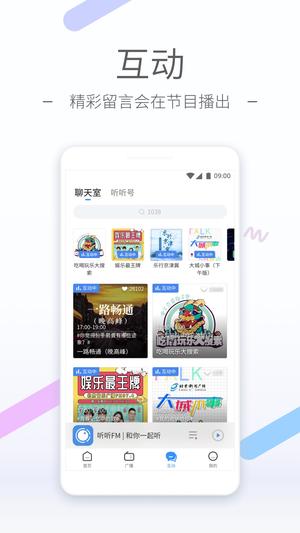 听听FM图3