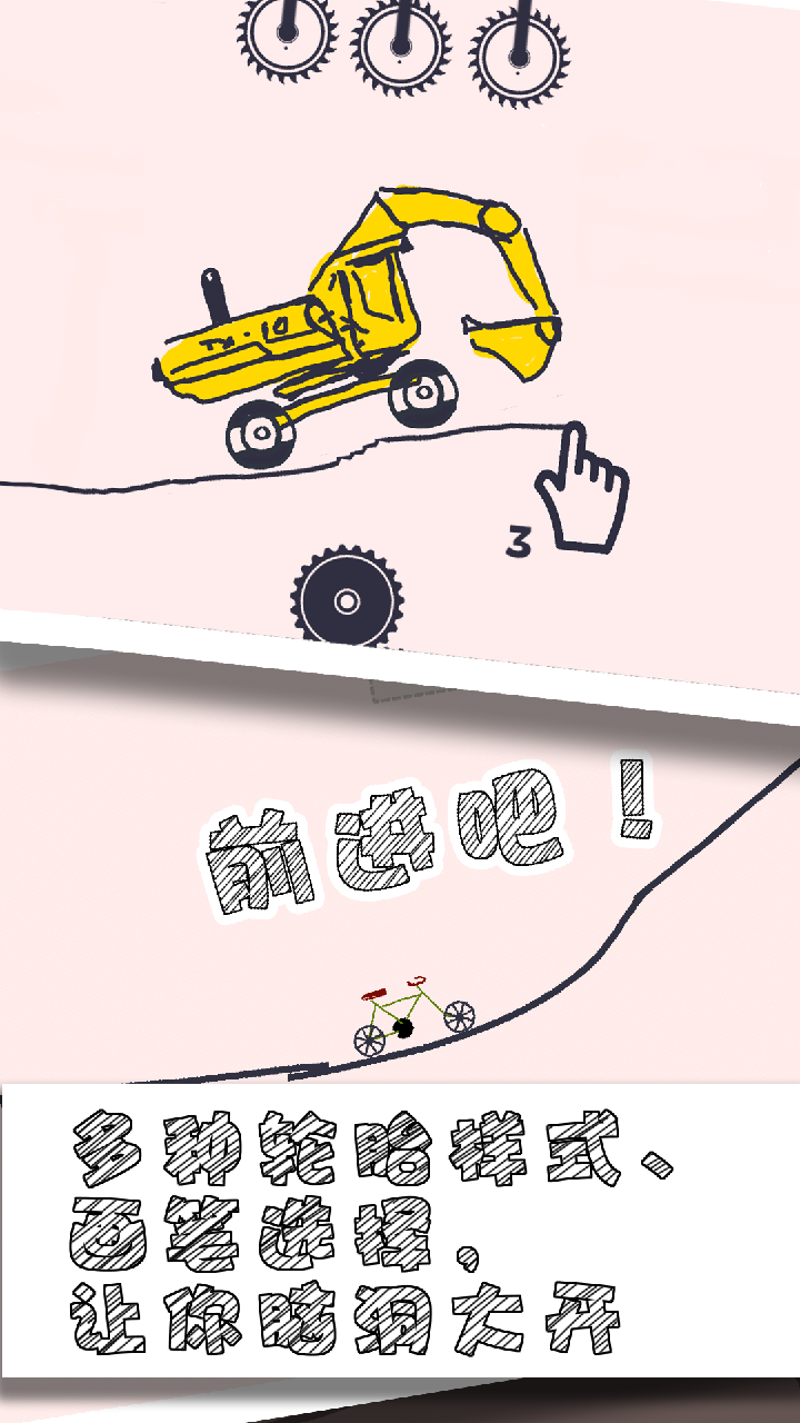 Draw Car(画个车游戏)图2