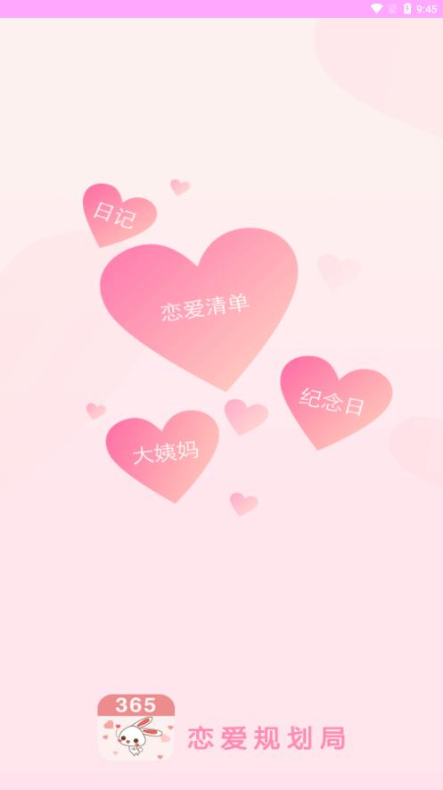 恋爱规划局图1