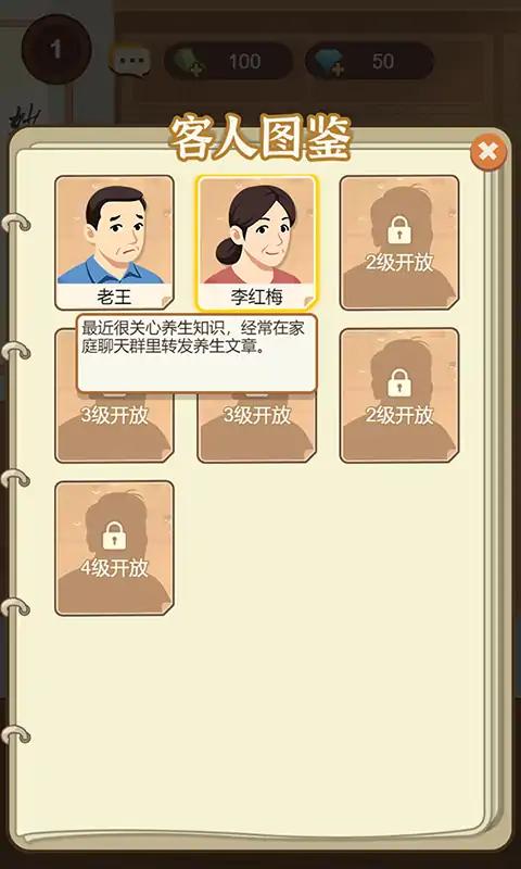 养生大师图3