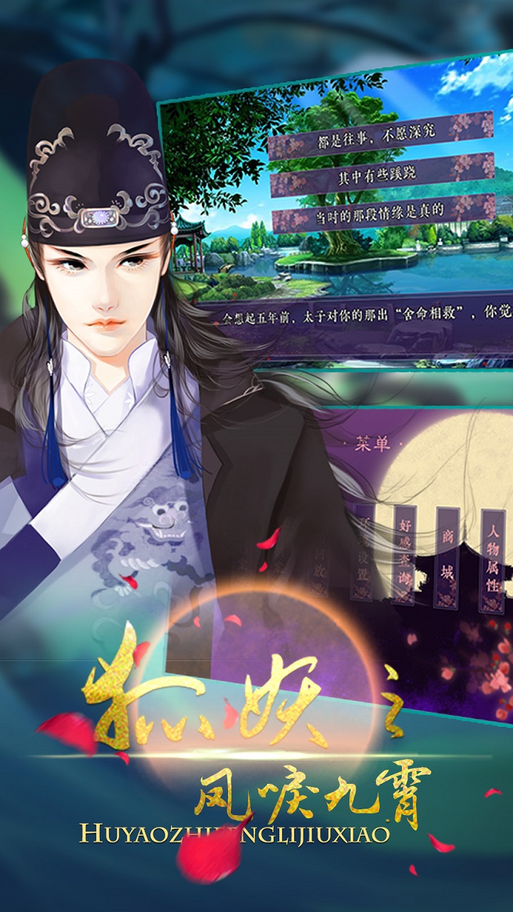 狐妖之凤唳九霄图3