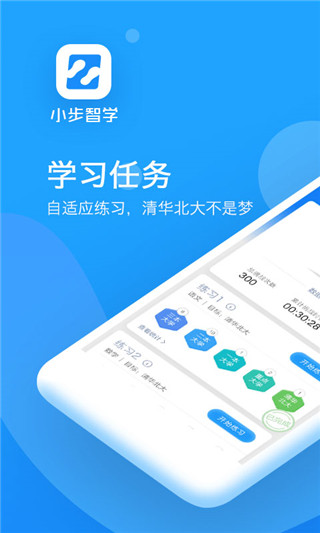 小步智学图4