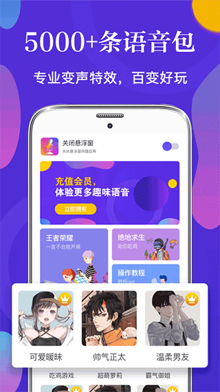 配音神器-游戏变声图1