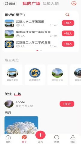 比邻猩二手交易平台图2