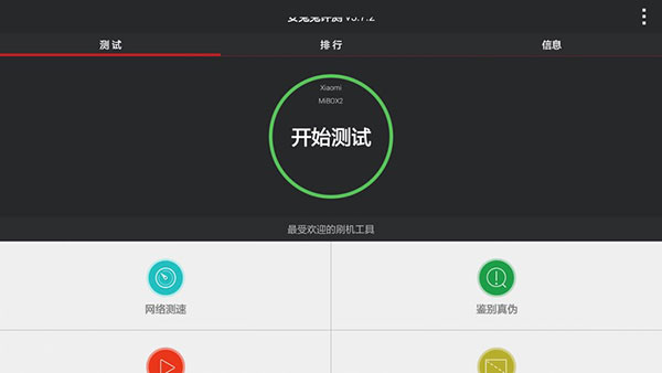 安兔兔评测tv版图1