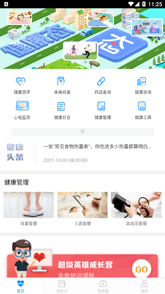 健康态图1