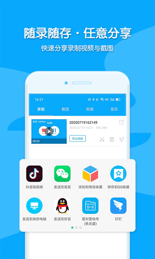 视频录制图3