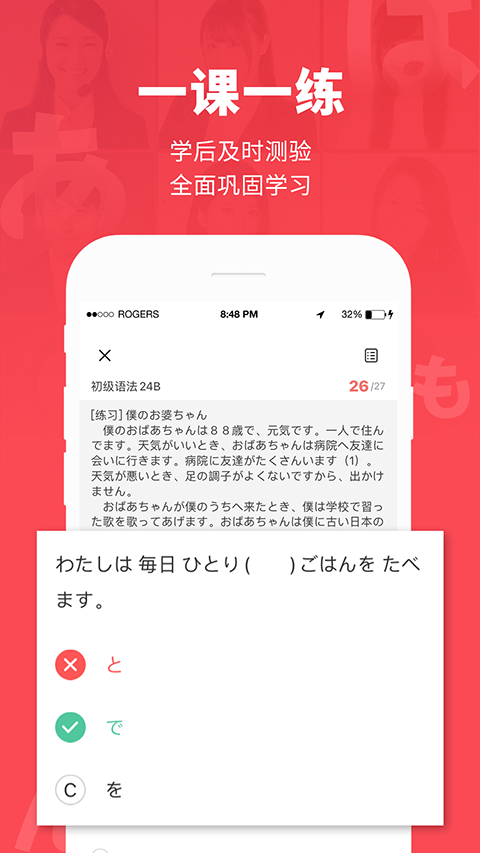 日本村日语app图3