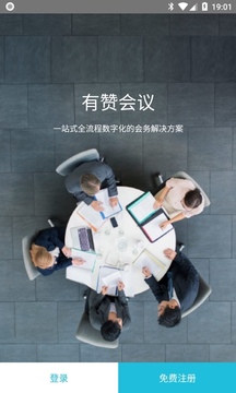 有赞会议图4