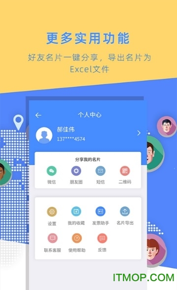 名片全能大师图2