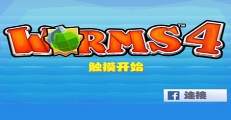 百战天虫单机版图1