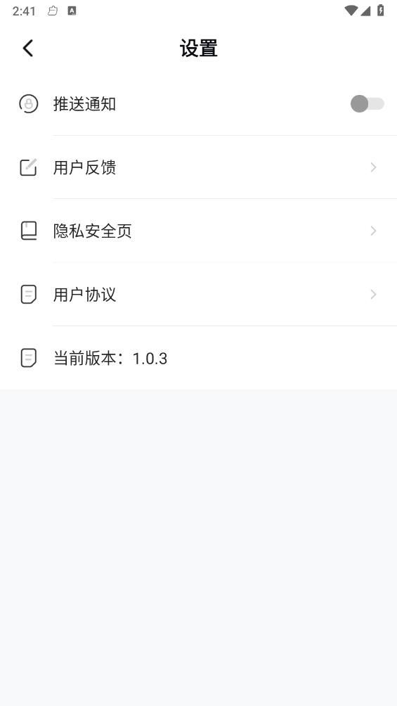 迅捷管理助手图3