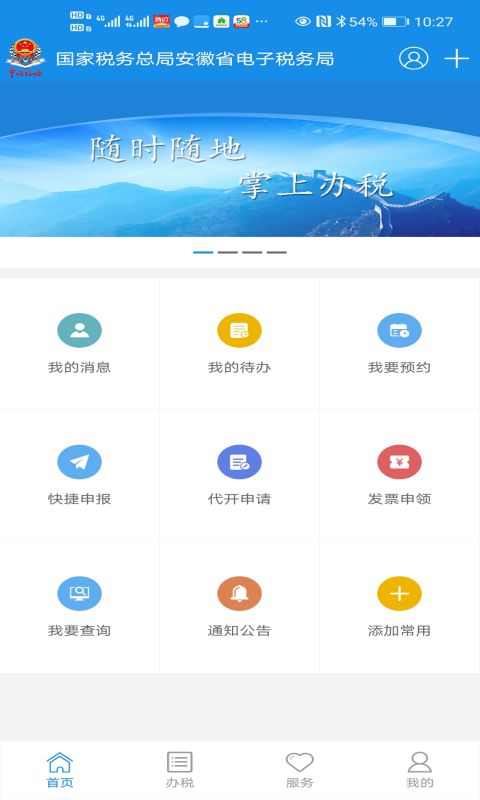 皖税通1.0图1