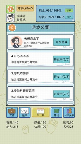 中国式人生图2