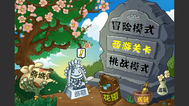 植物大战僵尸西游龙宫版图3