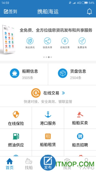 携船网手机客户端图3