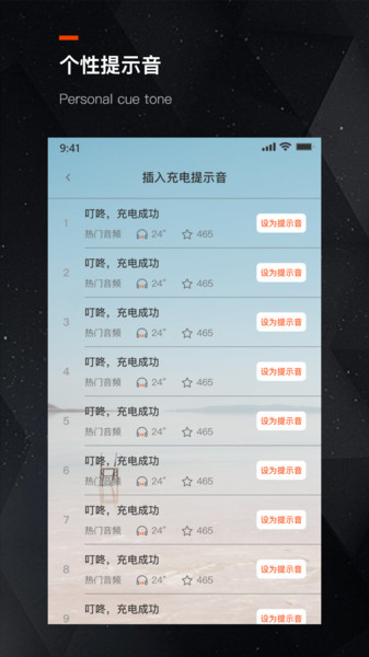 手机充电提示音图1