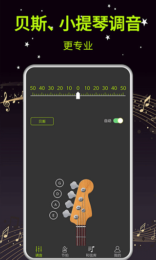 吉他调音器大师图2