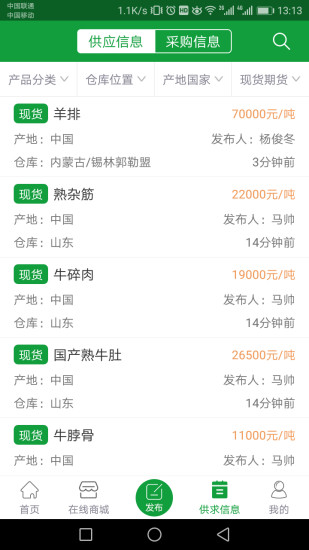 肉交所图4