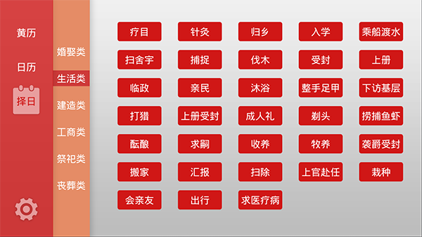 吉曆萬年曆图3