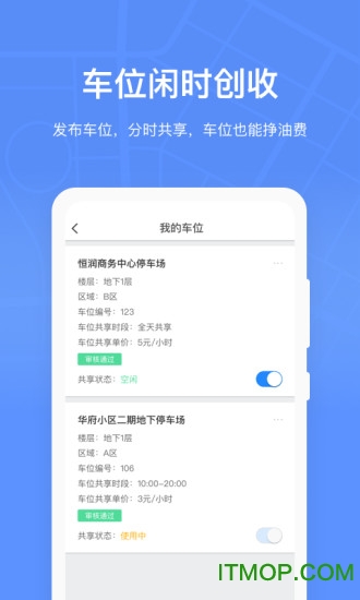 成都共享停车图1