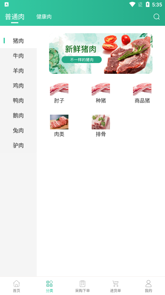 健康肉企业版图3