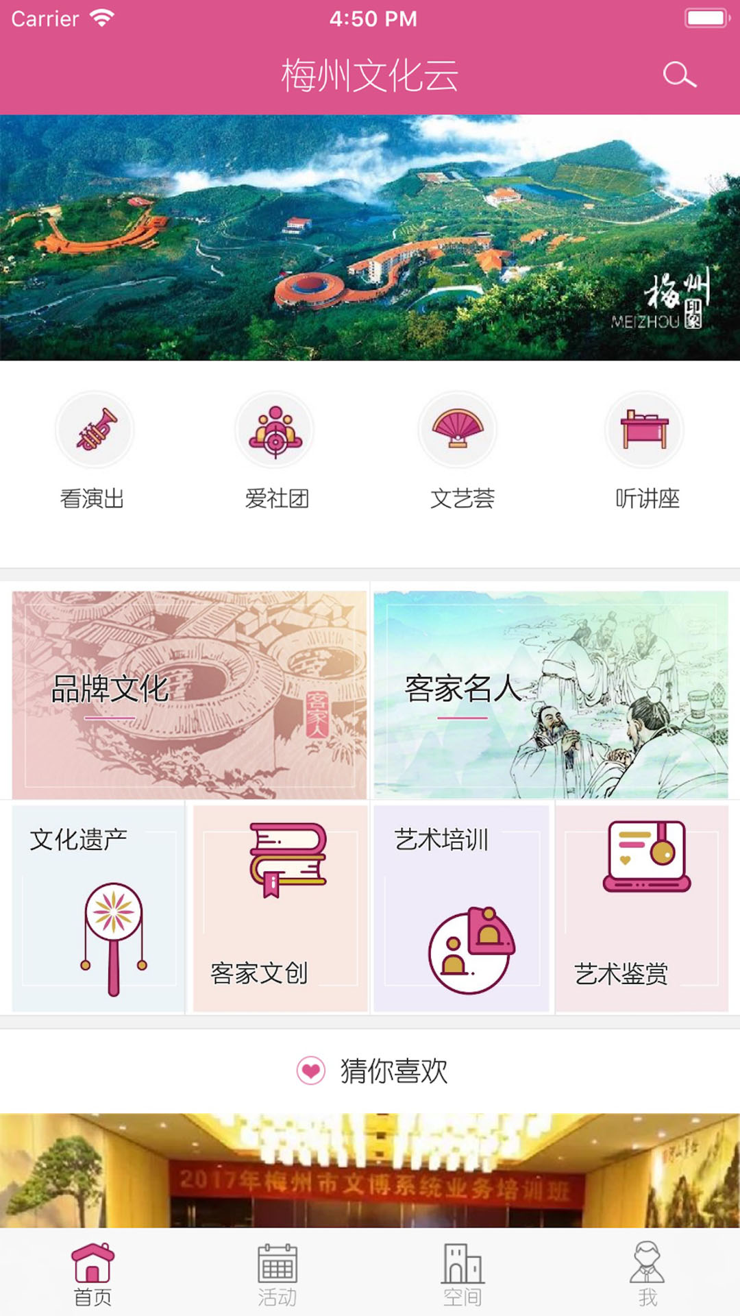 梅州文化云