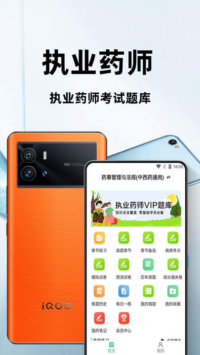 执业药师百分题库图1