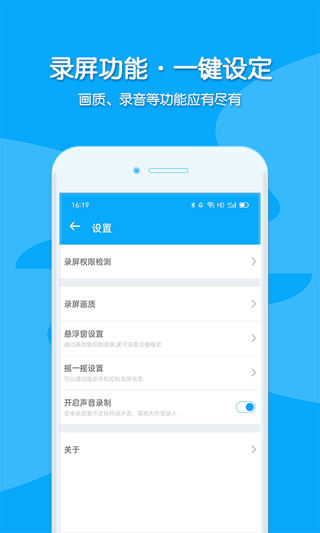视频录制图5