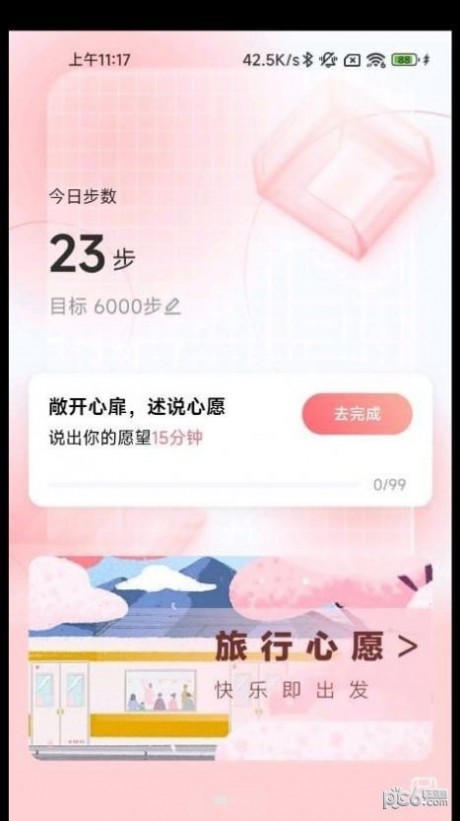 心愿计步图1