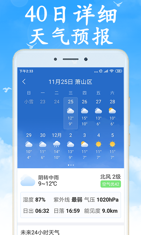 吉利天气图2