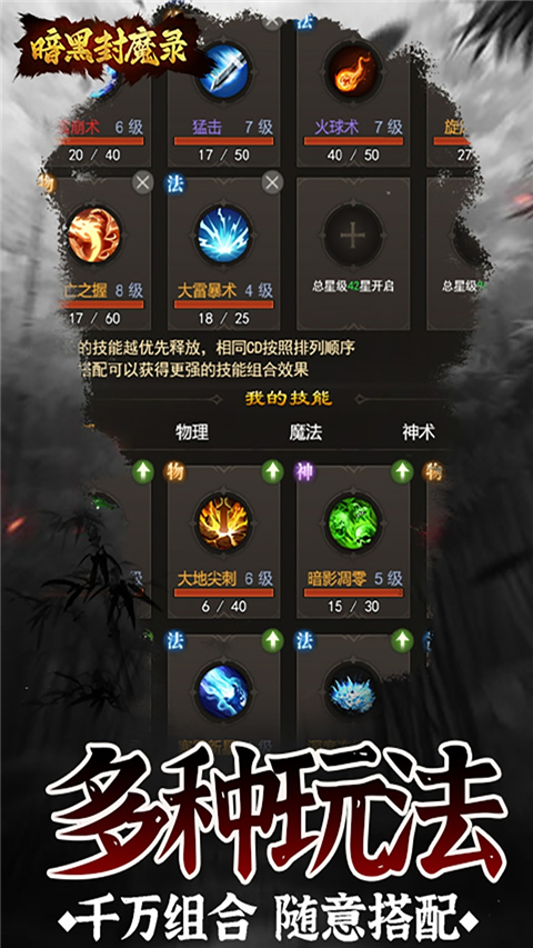 暗黑封魔录图5
