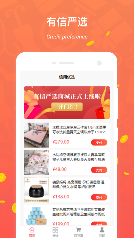 有信严选图1
